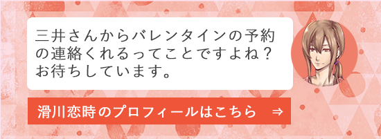 滑川恋時