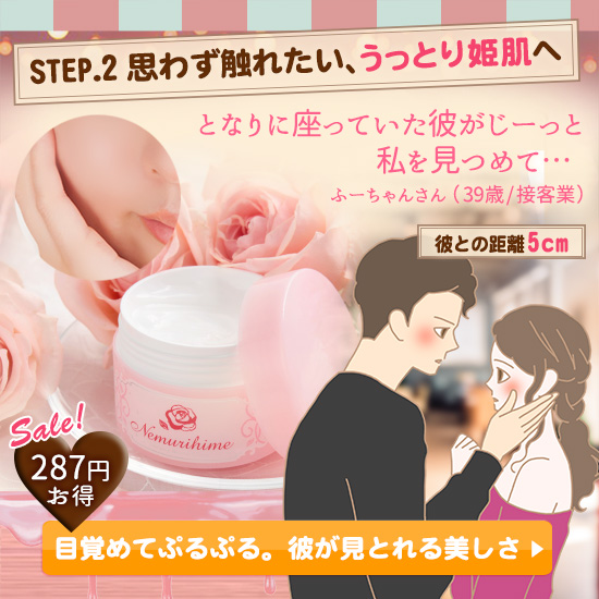 ネムリヒメ