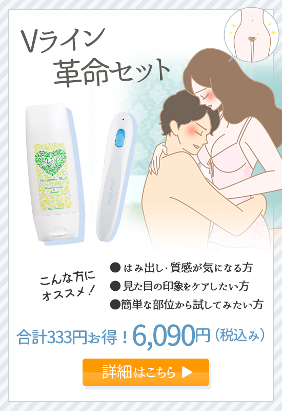 【SET】アンダーヘアケアはじめてセット