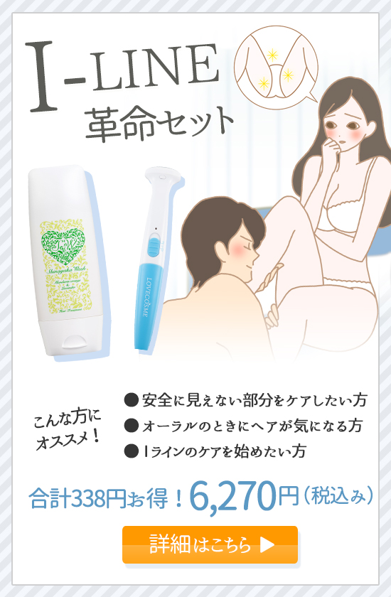 【SET】Iライン革命セット