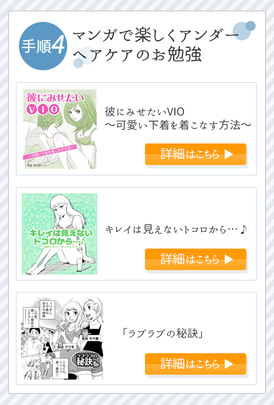マンガでアンダーヘアケアのお勉強
