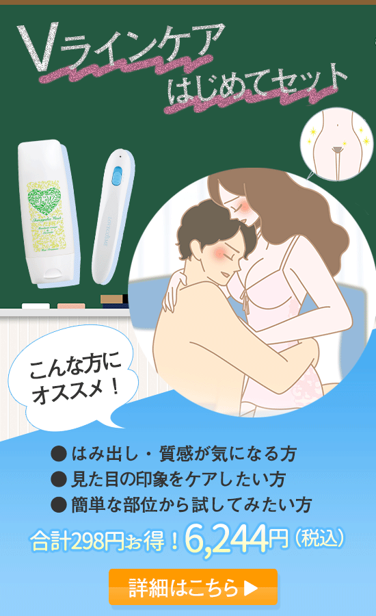 【SET】アンダーヘアケアはじめてセット
