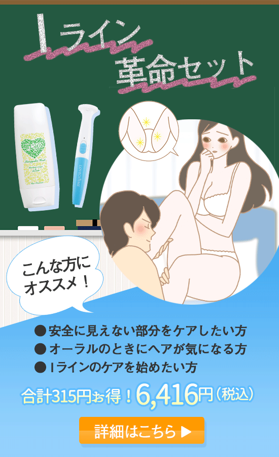 【SET】Iライン革命セット