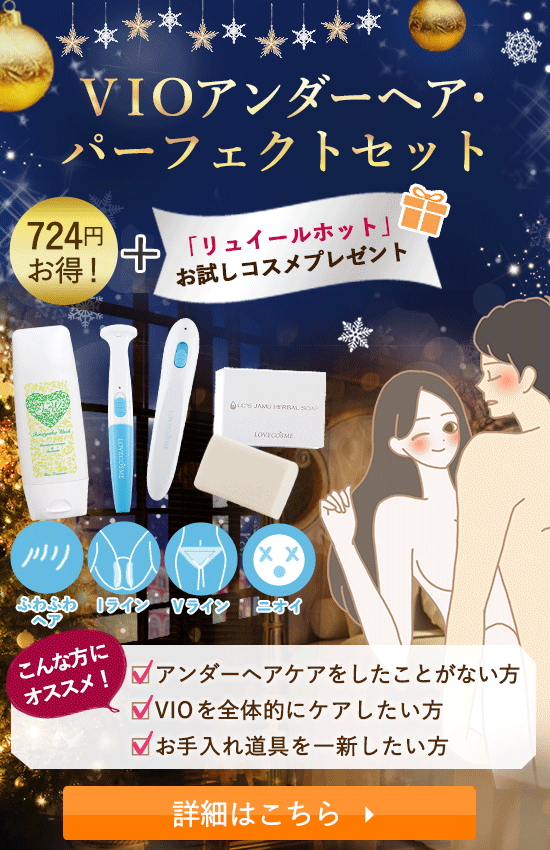 【SET】VIOパーフェクトセット