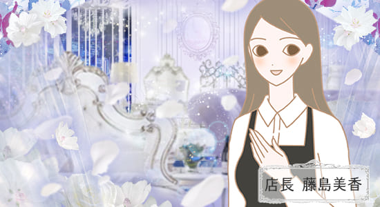 店長藤島ごあいさつ