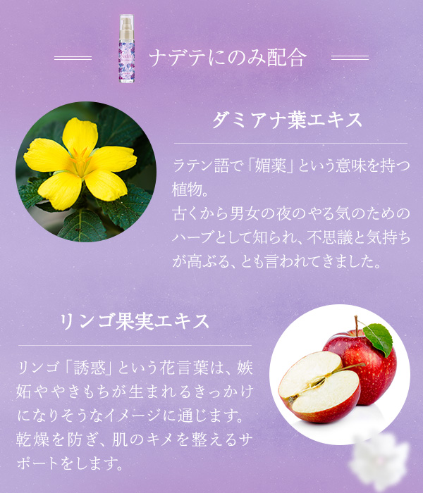 ラブコスメ特別企画 ホワイトムスクで可愛いやきもち2025 こだわりの成分(ナデテにのみ配合)