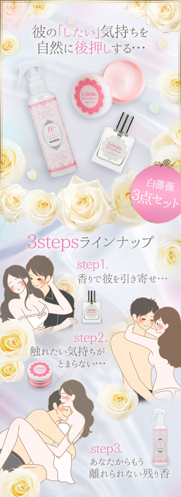 白い薔薇の清楚さを演出!ホワイトローズコスメ3点セット