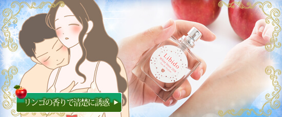 リンゴの香りで清楚に誘惑