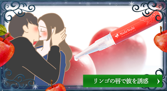 ホワイトスノー2019 リンゴの唇で彼を誘惑