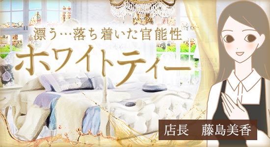 店長藤島ごあいさつ