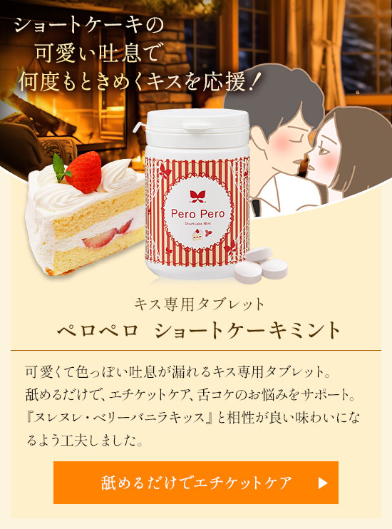 ペロペロ ショートケーキミント