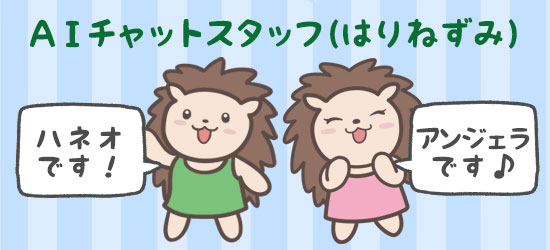 ハネアンの2人
