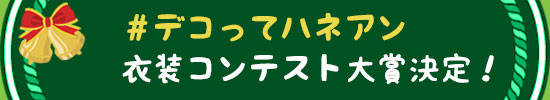 コンテスト大賞