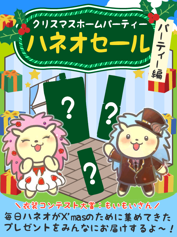 ハネオの部屋