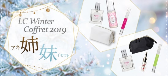 LCウィンターコフレ2019