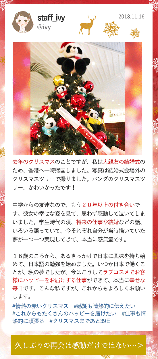 LCラブコスメアドベントカレンダー2018 11月16更新分