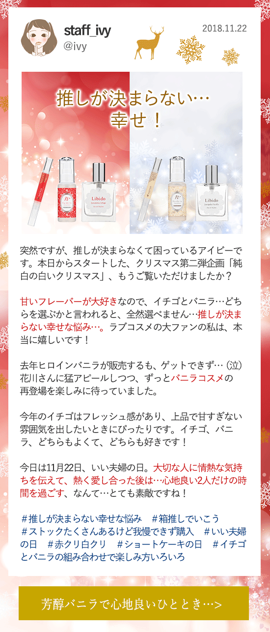 LCラブコスメアドベントカレンダー2018 11月22更新分