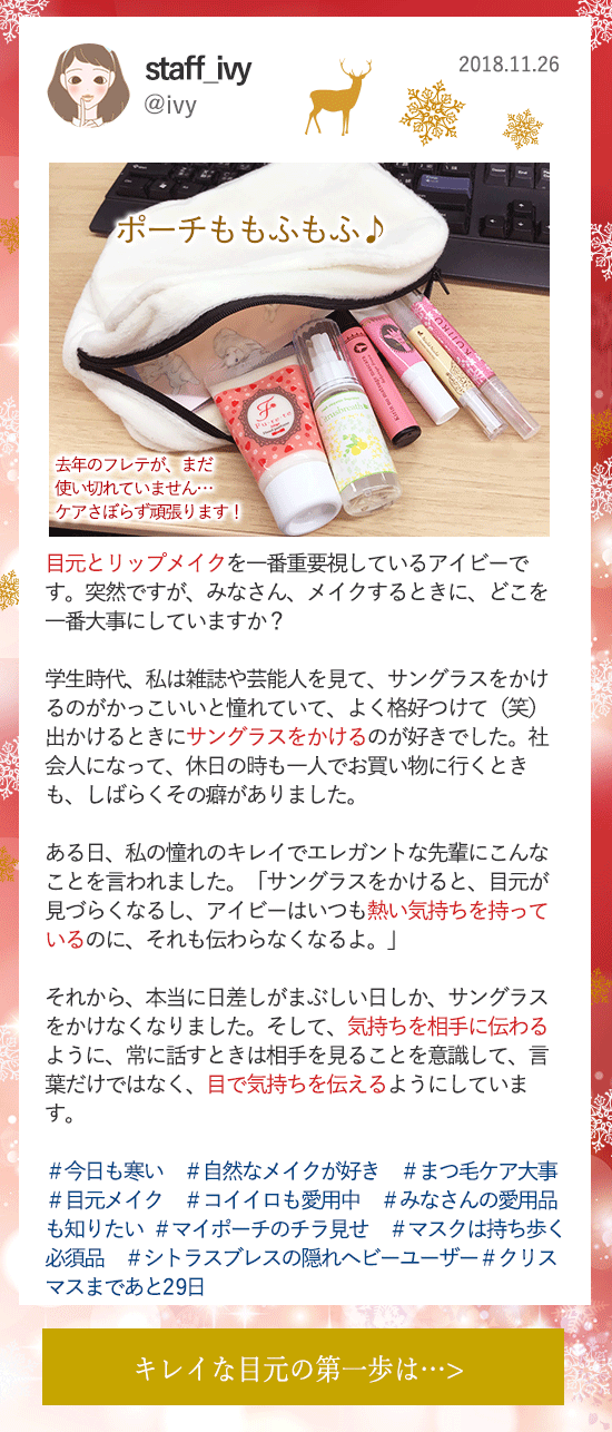 LCラブコスメアドベントカレンダー2018 11月26更新分