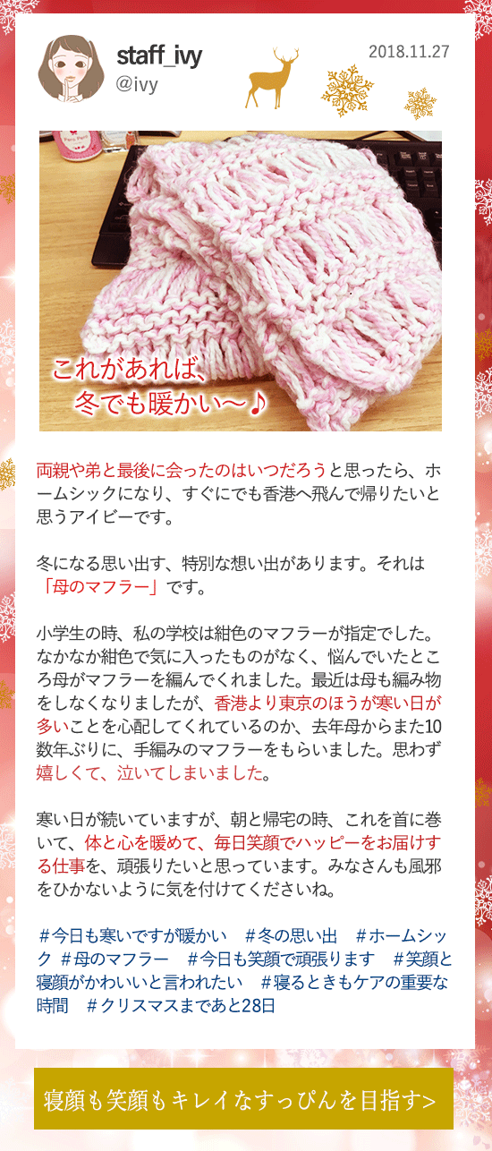 LCラブコスメアドベントカレンダー2018 11月27更新分