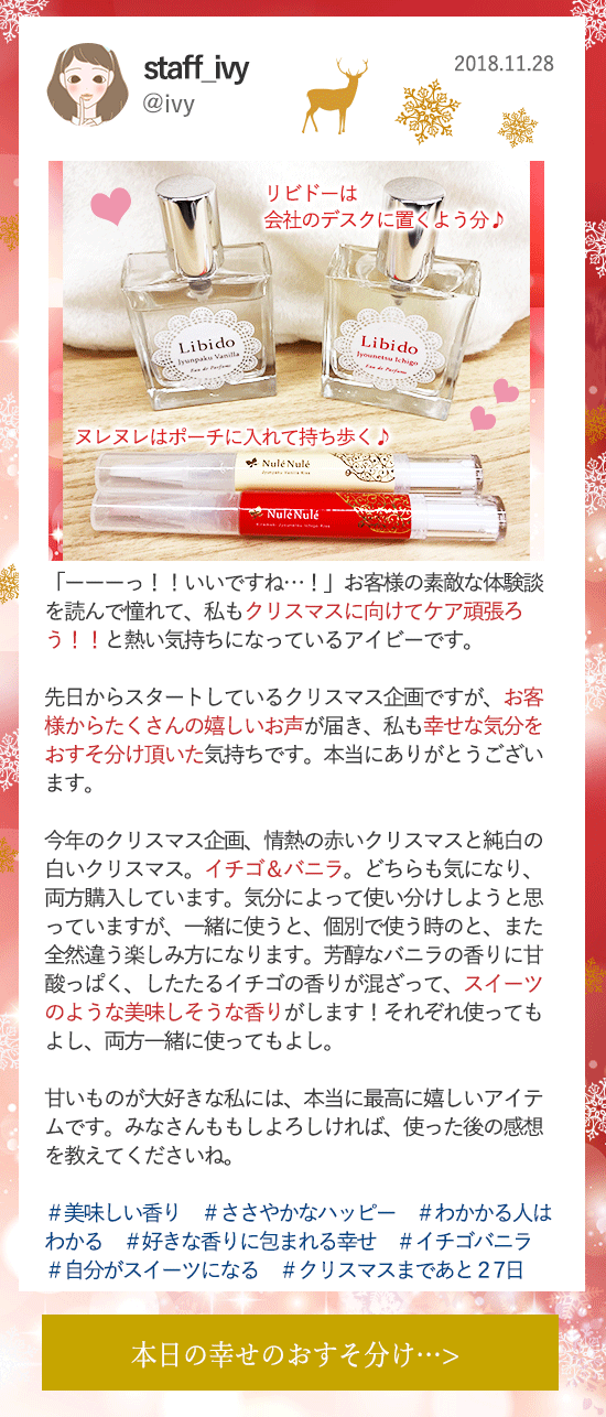 LCラブコスメアドベントカレンダー2018 11月28更新分