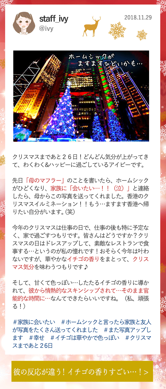 LCラブコスメアドベントカレンダー2018 11月29更新分