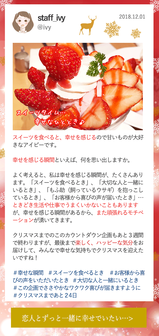 LCラブコスメアドベントカレンダー2018 12月01更新分