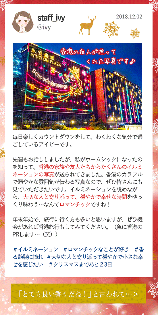 LCラブコスメアドベントカレンダー2018 12月02更新分