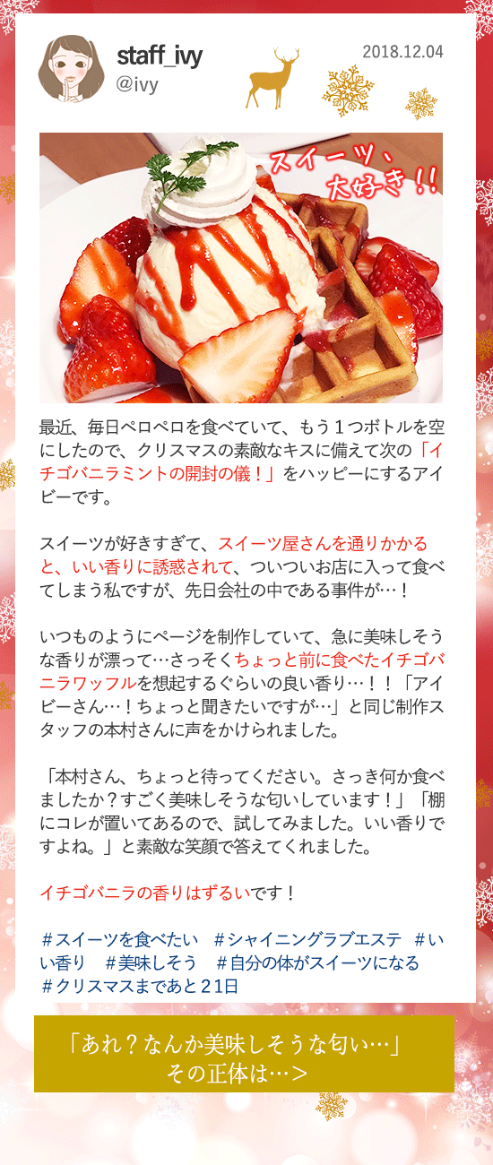 LCラブコスメアドベントカレンダー2018 12月04更新分