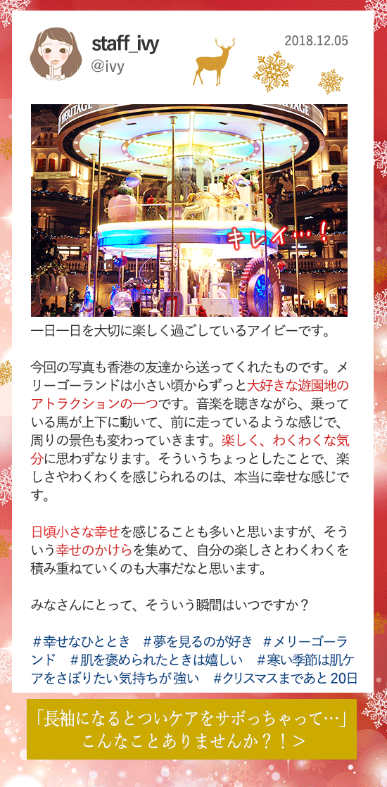 LCラブコスメアドベントカレンダー2018 12月05更新分