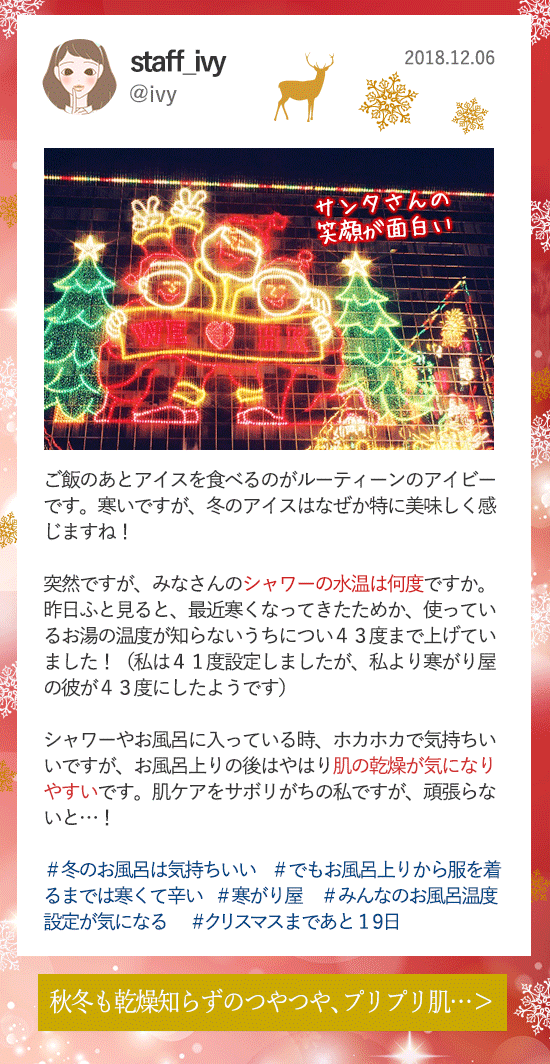 LCラブコスメアドベントカレンダー2018 12月06更新分