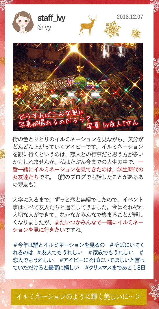 LCラブコスメアドベントカレンダー2018 12月07更新分