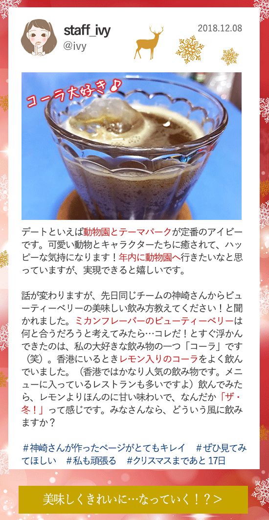 LCラブコスメアドベントカレンダー2018 12月08更新分