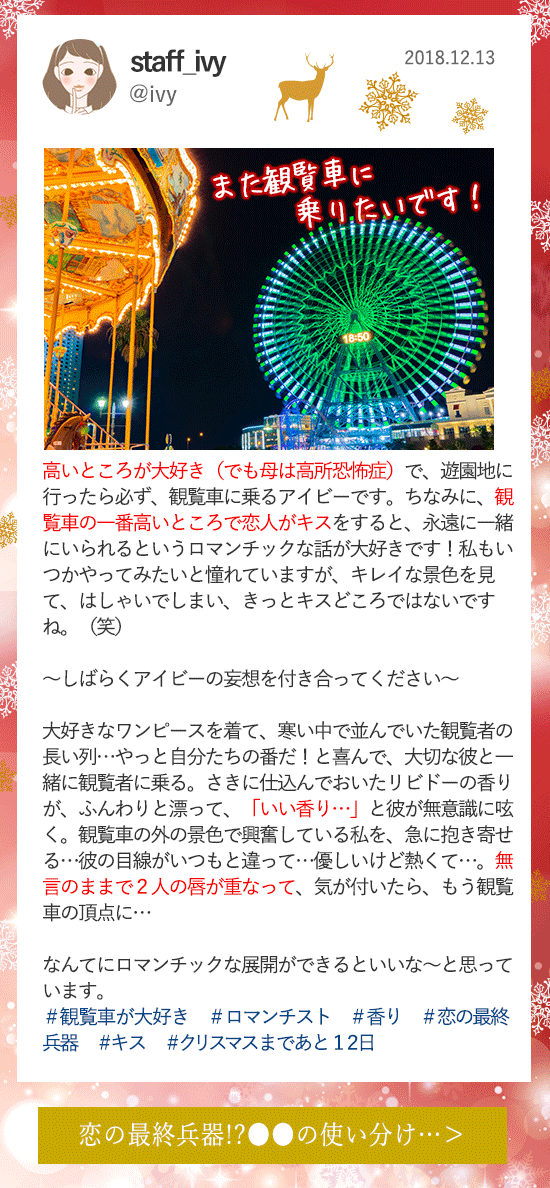 LCラブコスメアドベントカレンダー2018 12月13更新分