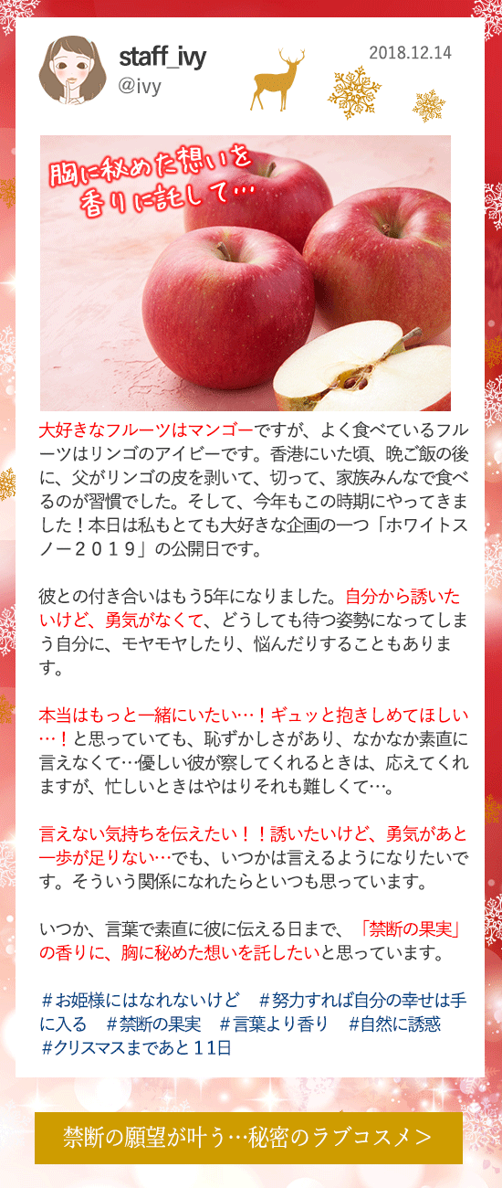 LCラブコスメアドベントカレンダー2018 12月14更新分