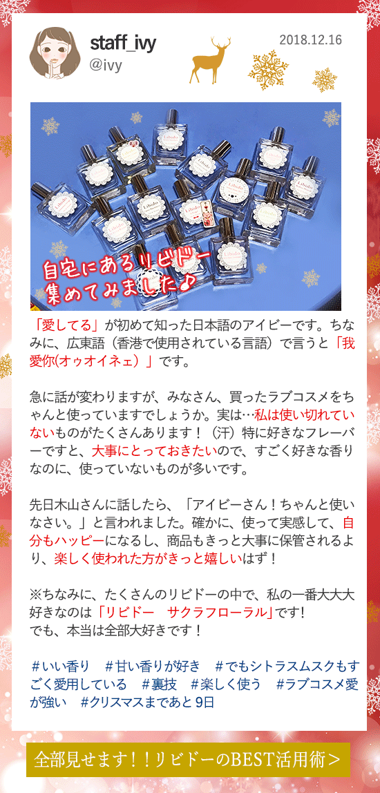 LCラブコスメアドベントカレンダー2018 12月16更新分