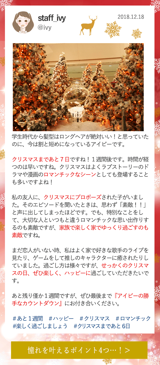 LCラブコスメアドベントカレンダー2018 12月18更新分