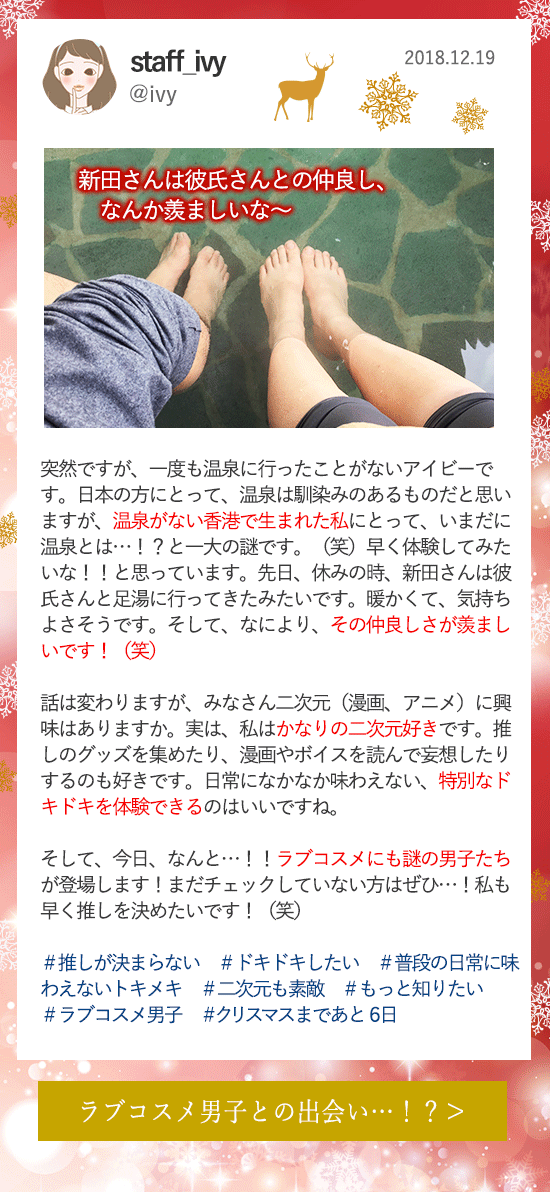 LCラブコスメアドベントカレンダー2018 12月19更新分