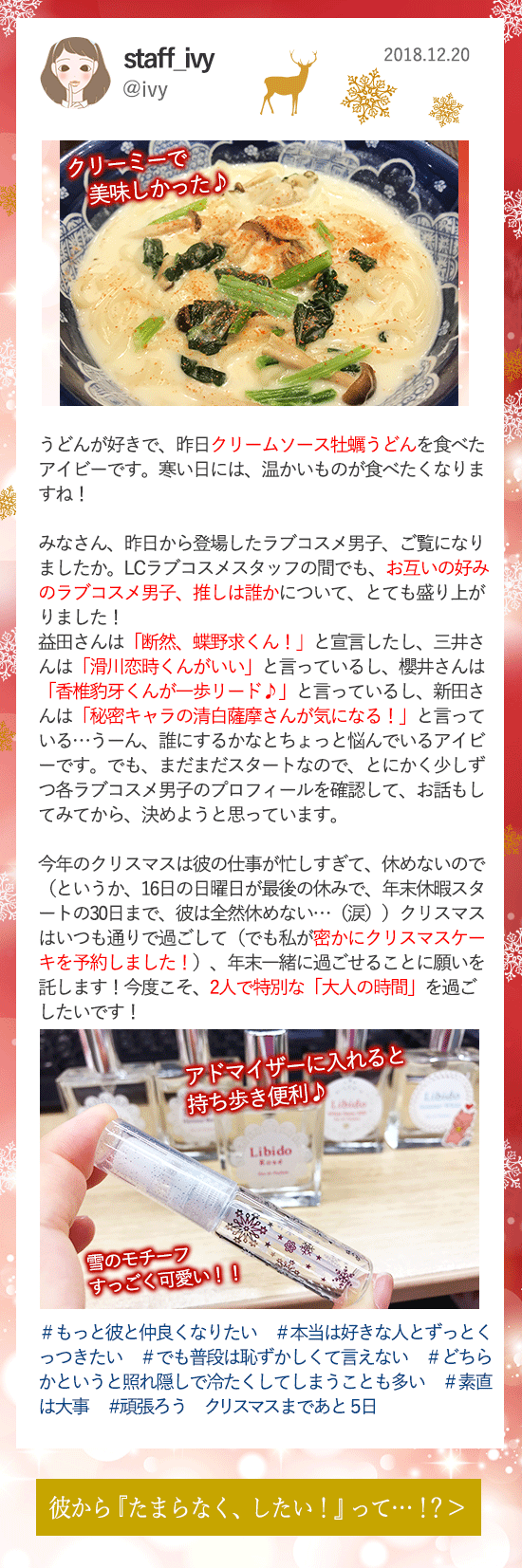 LCラブコスメアドベントカレンダー2018 12月20更新分