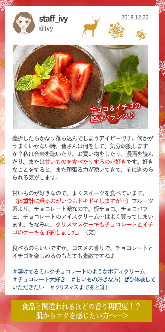 LCラブコスメアドベントカレンダー2018 12月22更新分