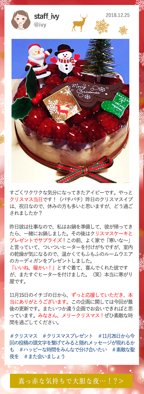 LCラブコスメアドベントカレンダー2018 12月25更新分