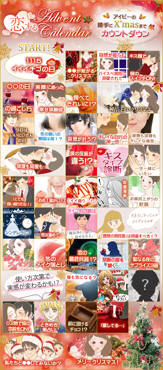 LCラブコスメアドベントカレンダー2018 アドベントカレンダー