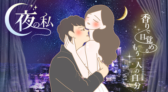 夜の私 抱き合う男女
