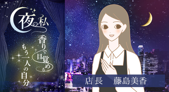 夜の私〜藤島店長のイラスト
