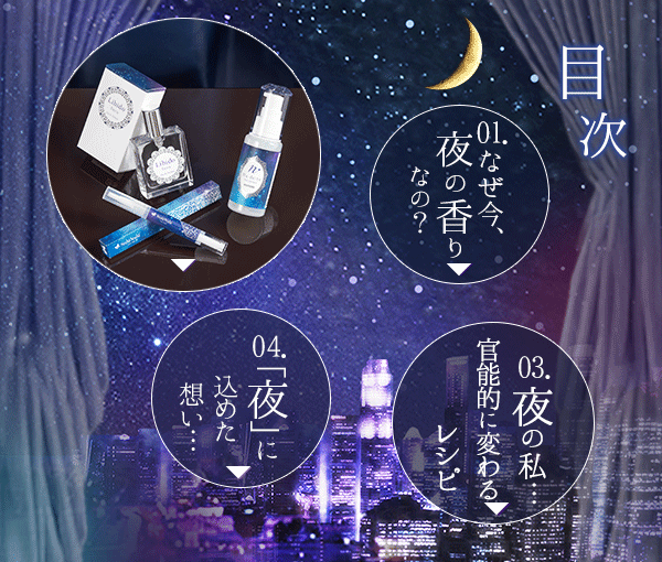 夜の私目次