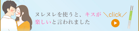 ヌレヌレ