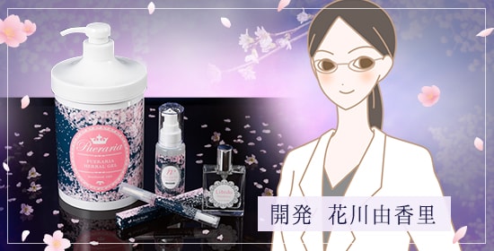LCラブコスメ春の特別企画『夜桜〜あふれ出す、魅力〜』 商品開発スタッフの開発秘話