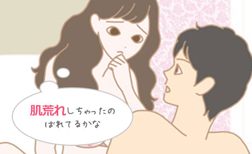 エッチの時に見えていた?!ムダ毛処理後のポツポツお肌