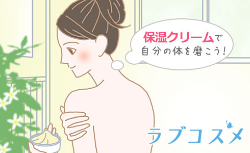 肌の保湿でキレイになる