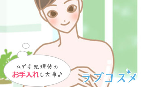ずっときれいなワキを目指して
