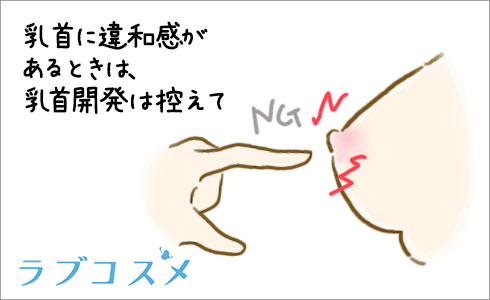 乳首開発